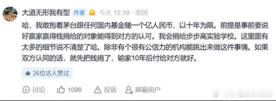 价值投资日志茅台公布中报的前夜，一场赌局火了。在社交媒体上，段永平撂下一句狠话
