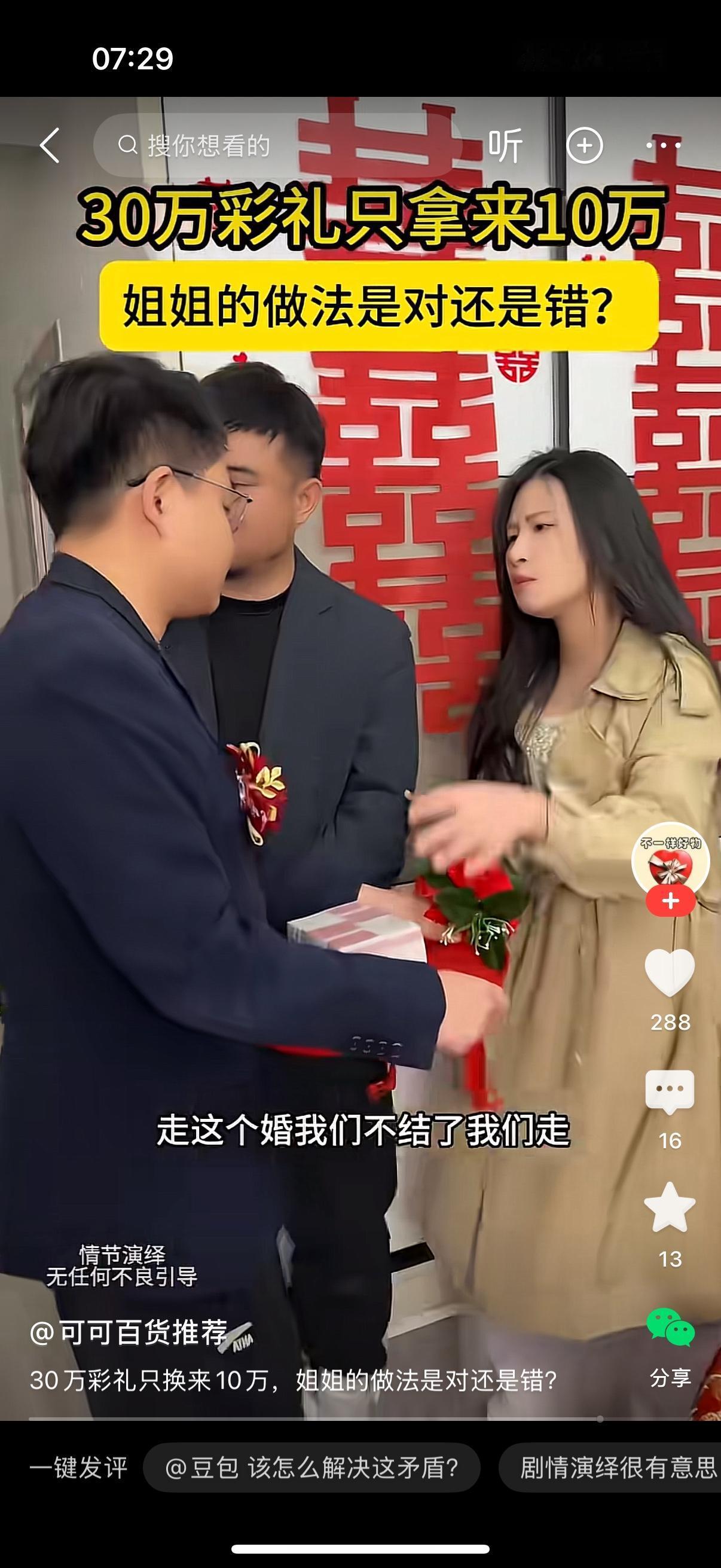 新郎捧着彩礼走到新娘面前，满心欢喜地说：“老婆，我来了，咱们走吧。”可新娘当