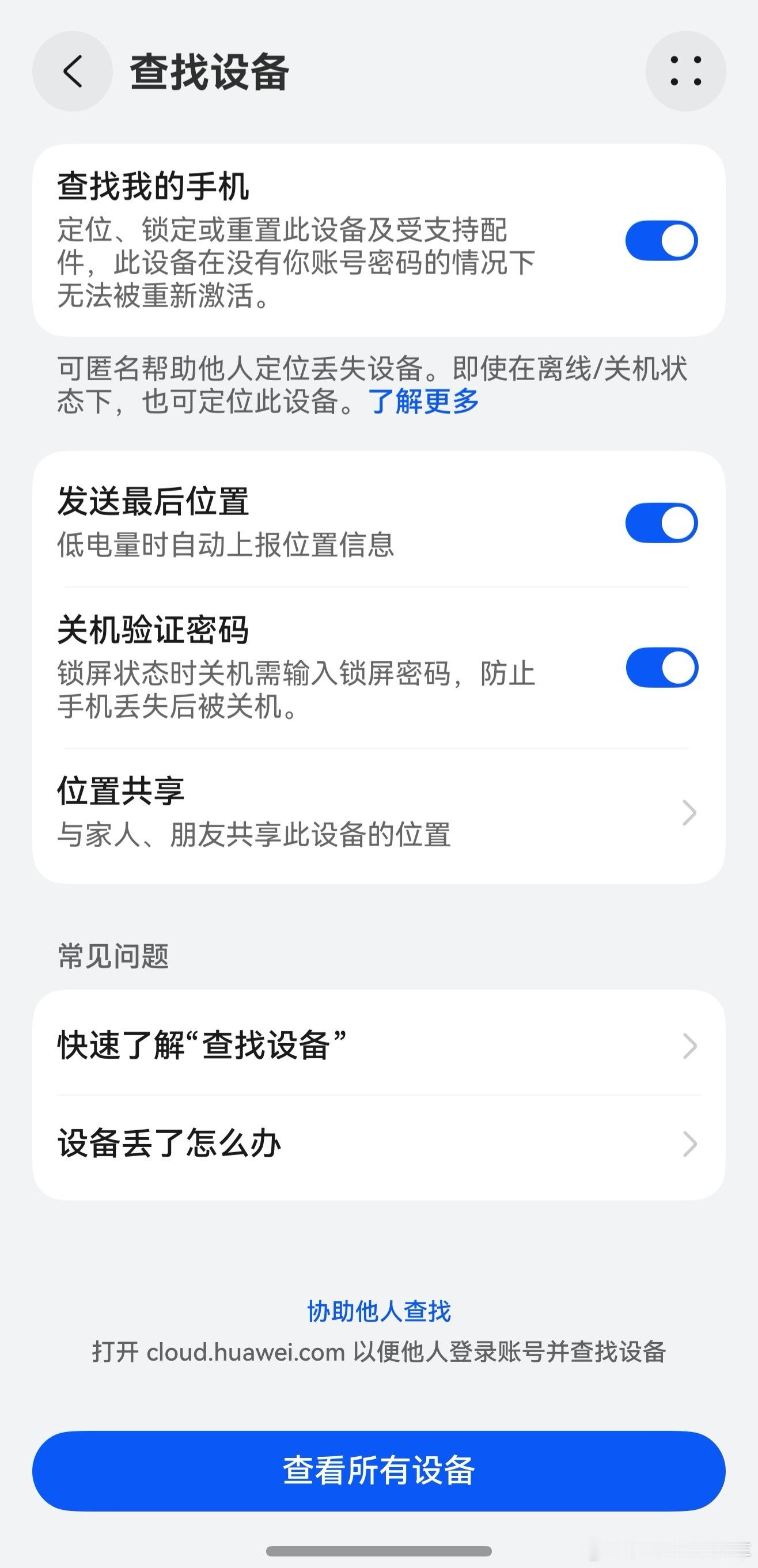 鸿蒙6鸿蒙6初体验，新增关机需要密码，应用防窥，安全和隐私上进一步提升；新增相