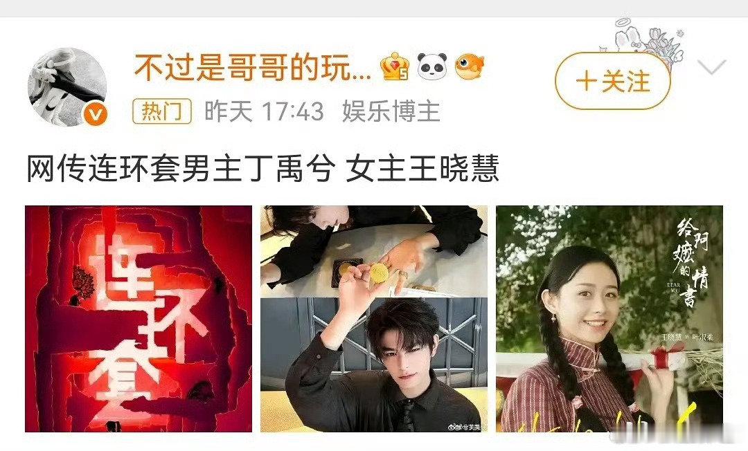 我好像突然明白为什么前段时间会传🐟了真的要是丁禹兮和王晓慧的话那不得不怀疑老鱼又故意蹭小丁了当然吃