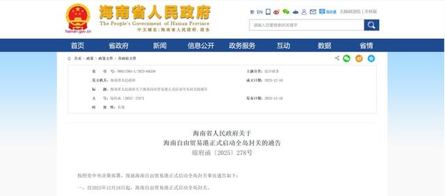 12月18日起, 海南全岛封关! 旅游、出差怎么说?