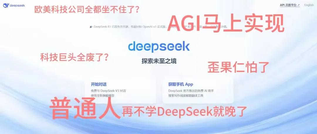 过于敏感！杭州出个DeepSeek，然后全国不少城市官媒都反思。我觉得完全没