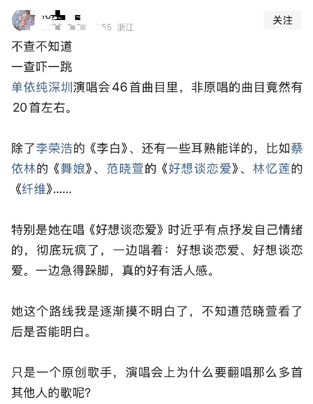 不查不知道一查吓一跳单依纯深圳演唱会46首曲目里，非原唱的曲目竟然有20首左右。
