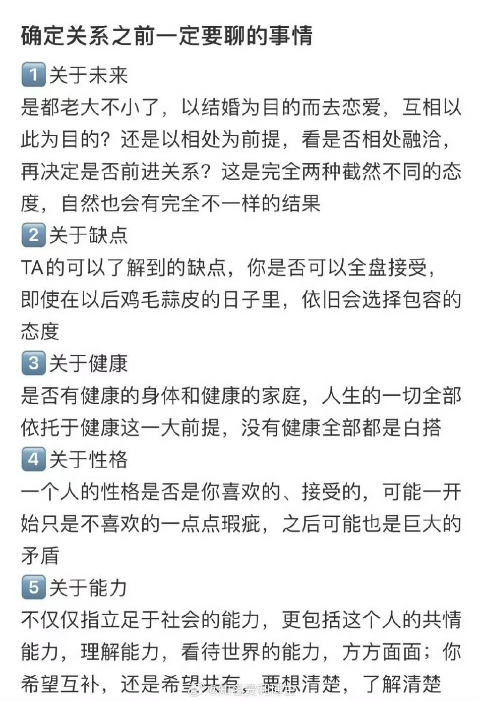 确定关系之前一定要聊的事情：