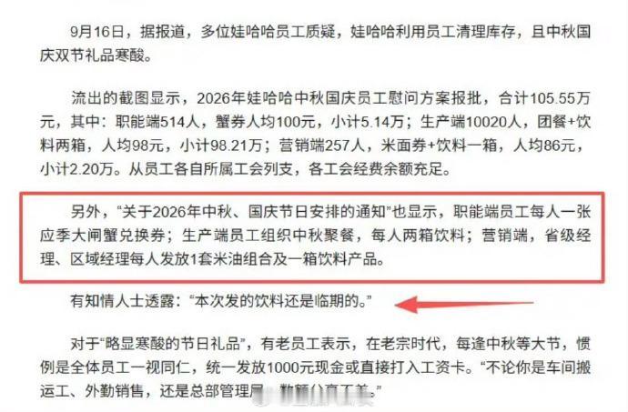 公司给员工发中秋福利，反被员工吐槽是清理库存。如果公司不发福利，你又会这家公