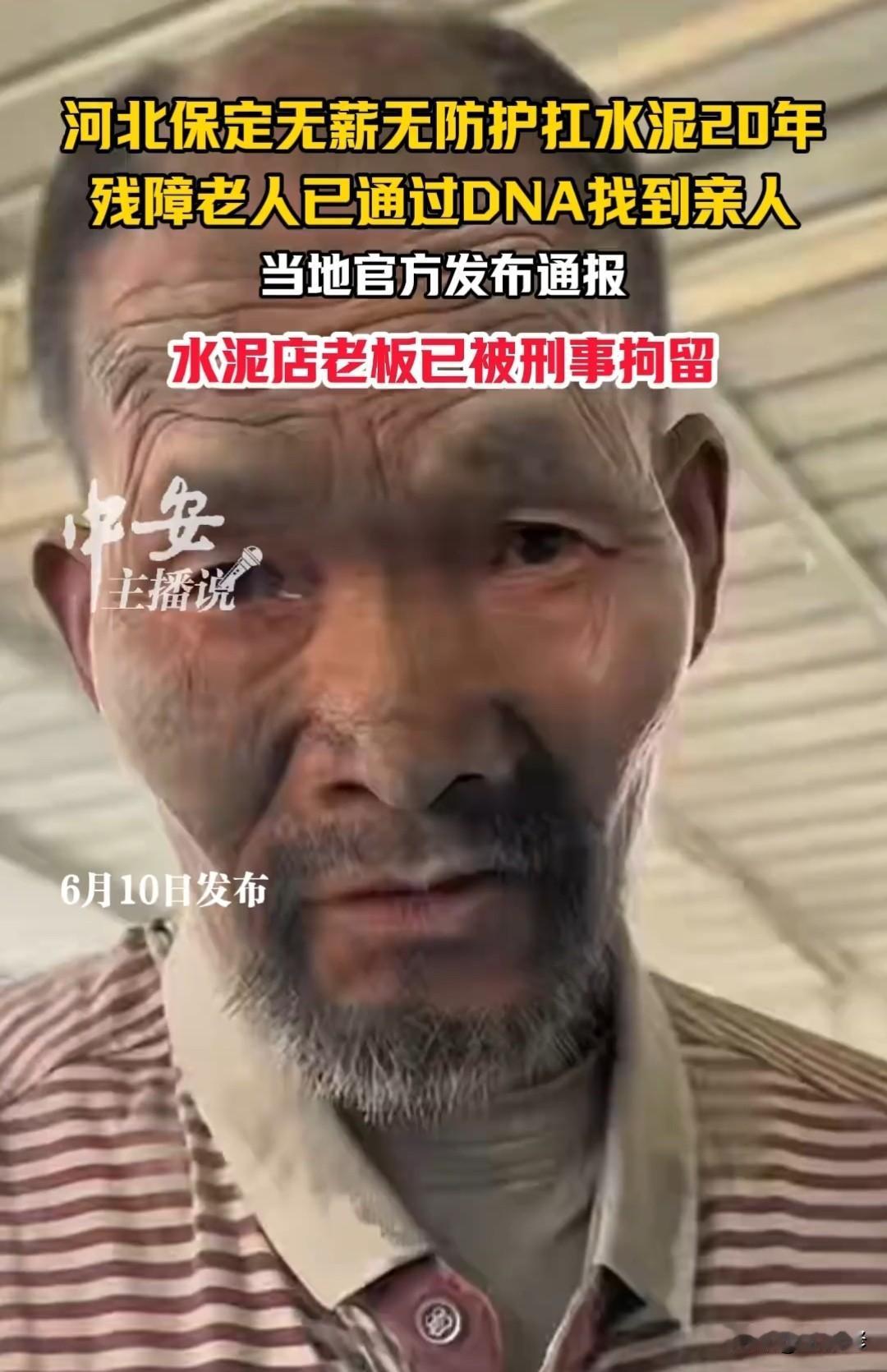 残障大爷回到老家，黑心老板刑事拘留，你以为这就齐活了?这大爷2001年稀里糊