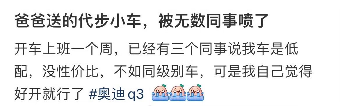 爸爸送的代步小车，被无数同事喷了