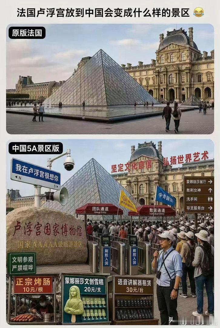 假如卢浮宫从法国搬到了大国…
