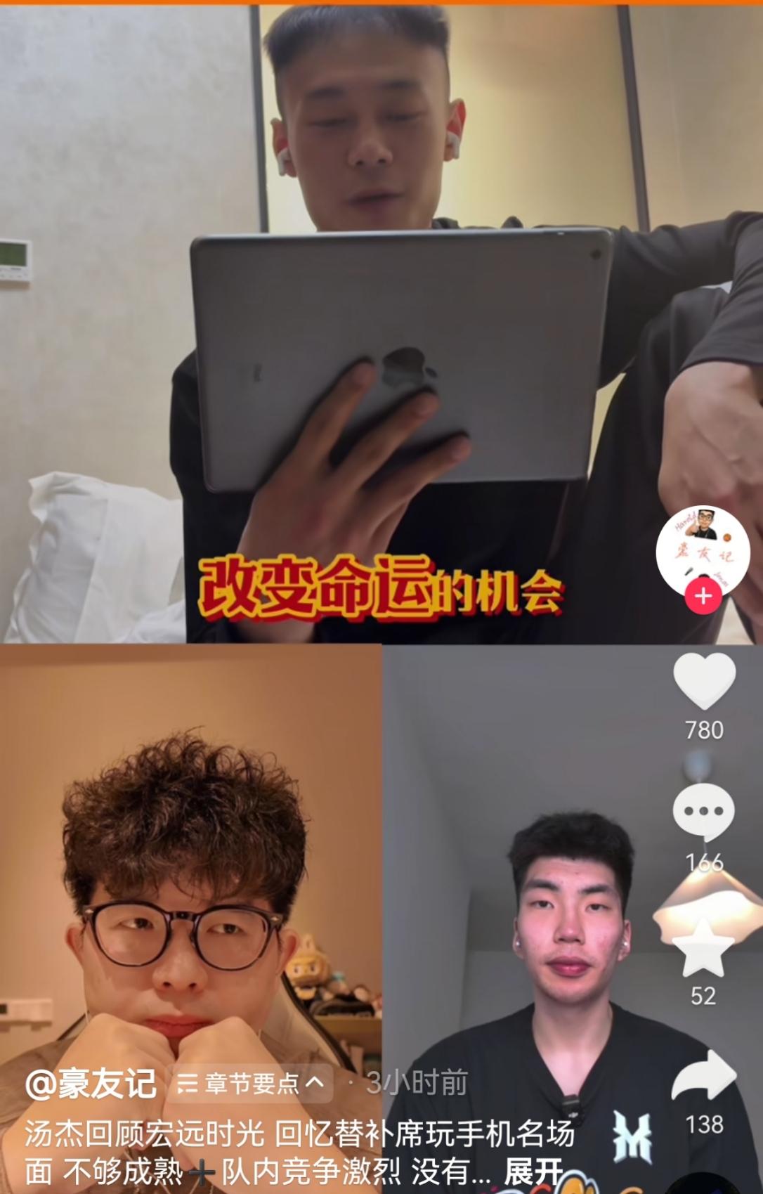 汤杰接受余嘉豪和朋友的采访，提到当初玩手机被杜锋赶出球场的事，表示很后悔很后悔当