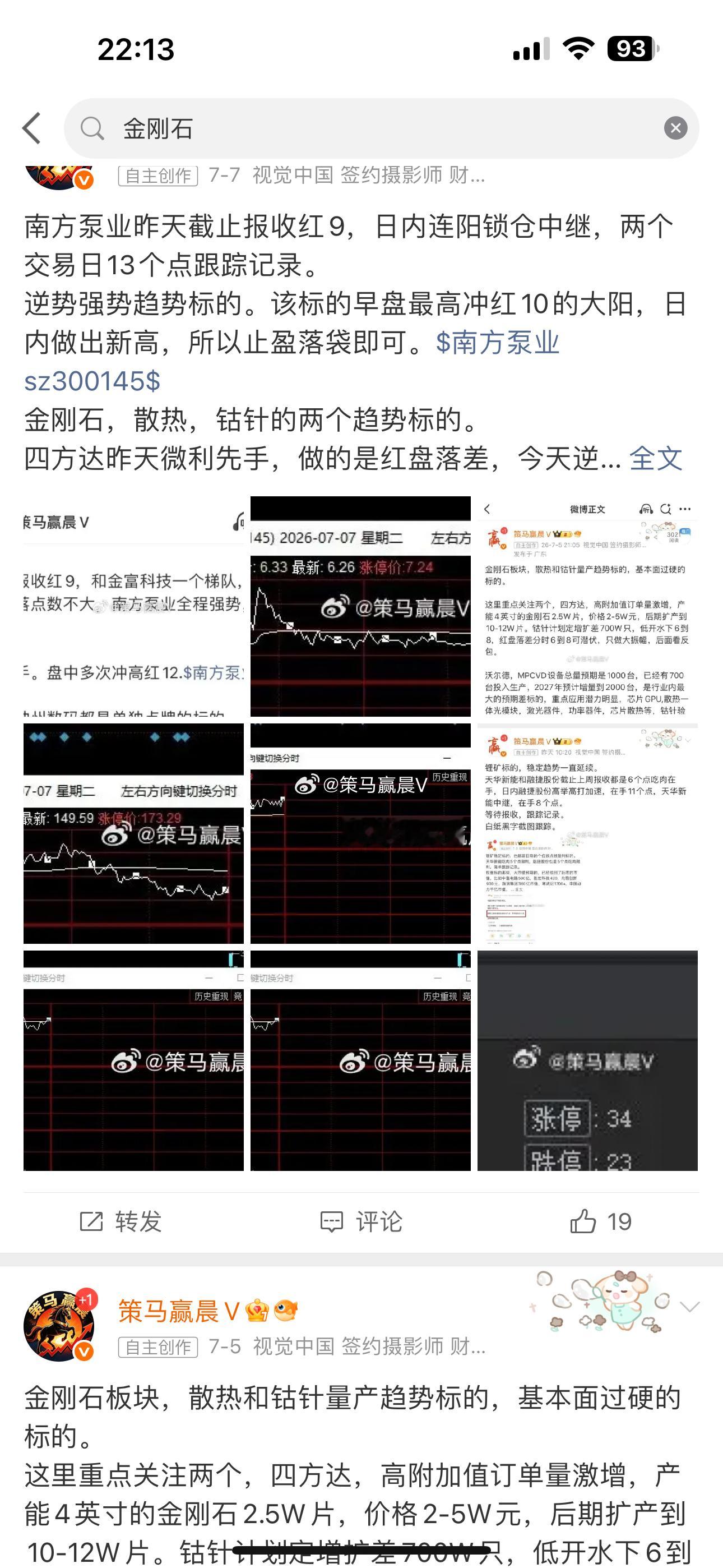 金刚石方面，这个方向我们之前也操作了一波大肉利润，白纸黑字跟踪记录，是7月初的时