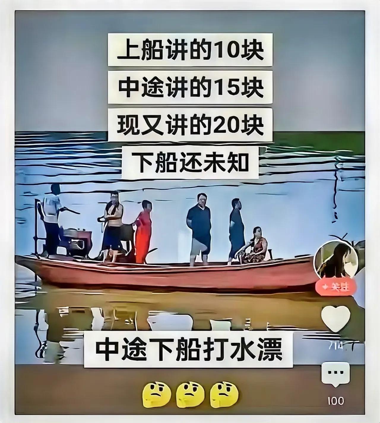 这样的船，你敢坐吗？​​​网友就评论说：​1，已经在船上了，说敢不敢已经