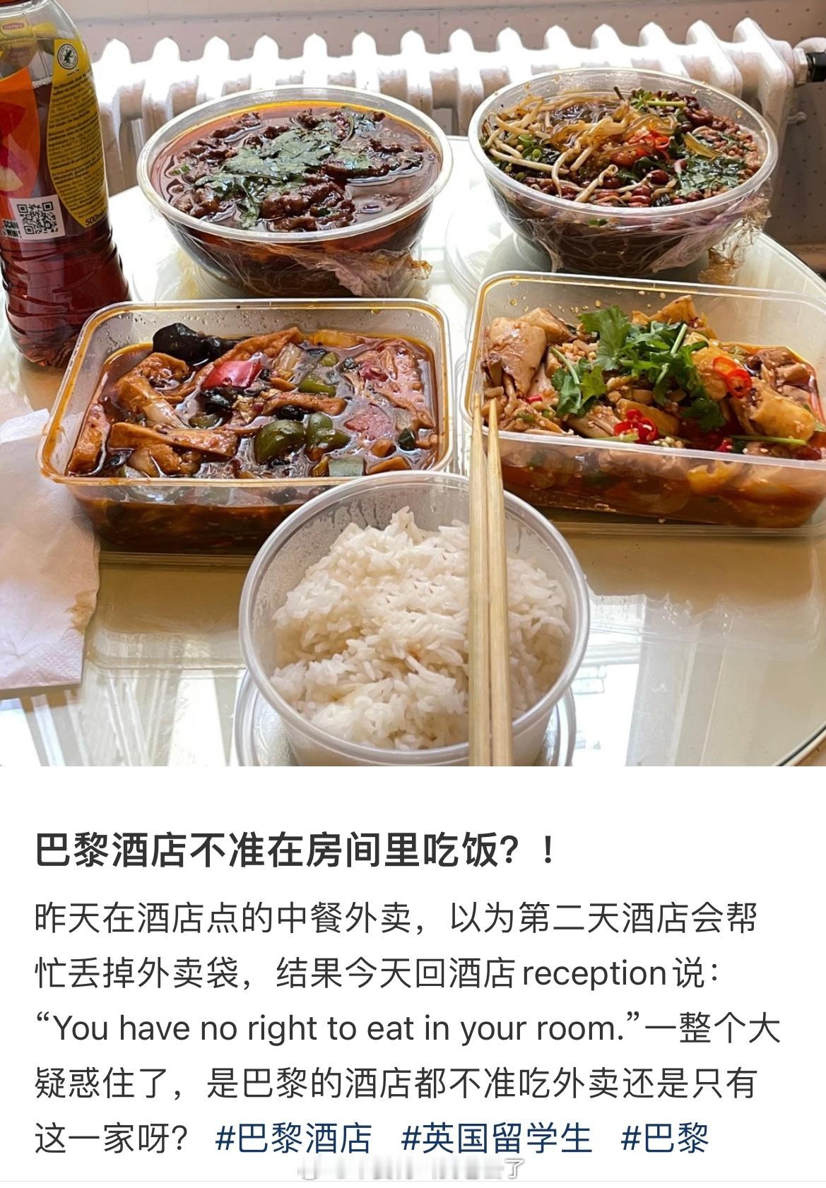 巴黎酒店不让我在房间里吃饭