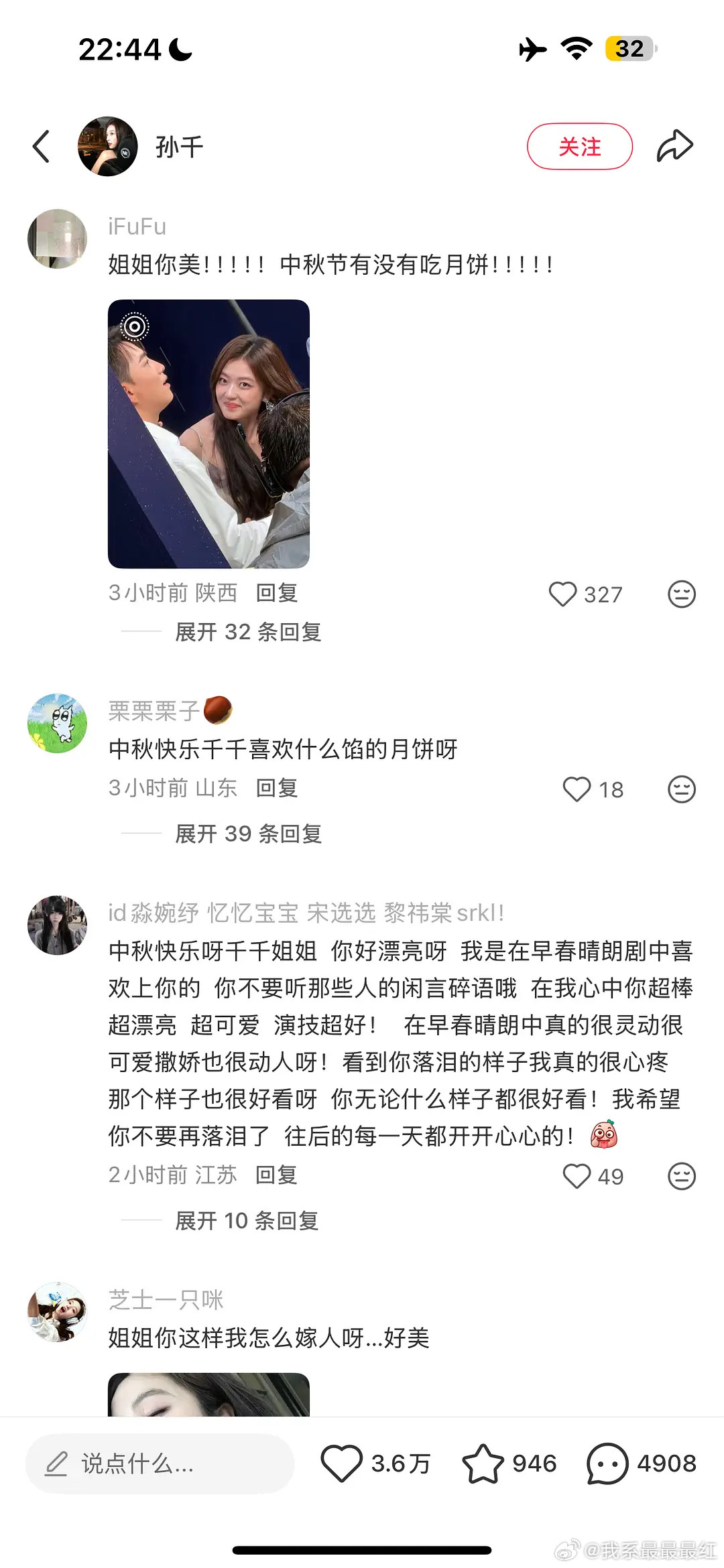 孙千红薯营业两小时，这个数据能不能飞升951​​​