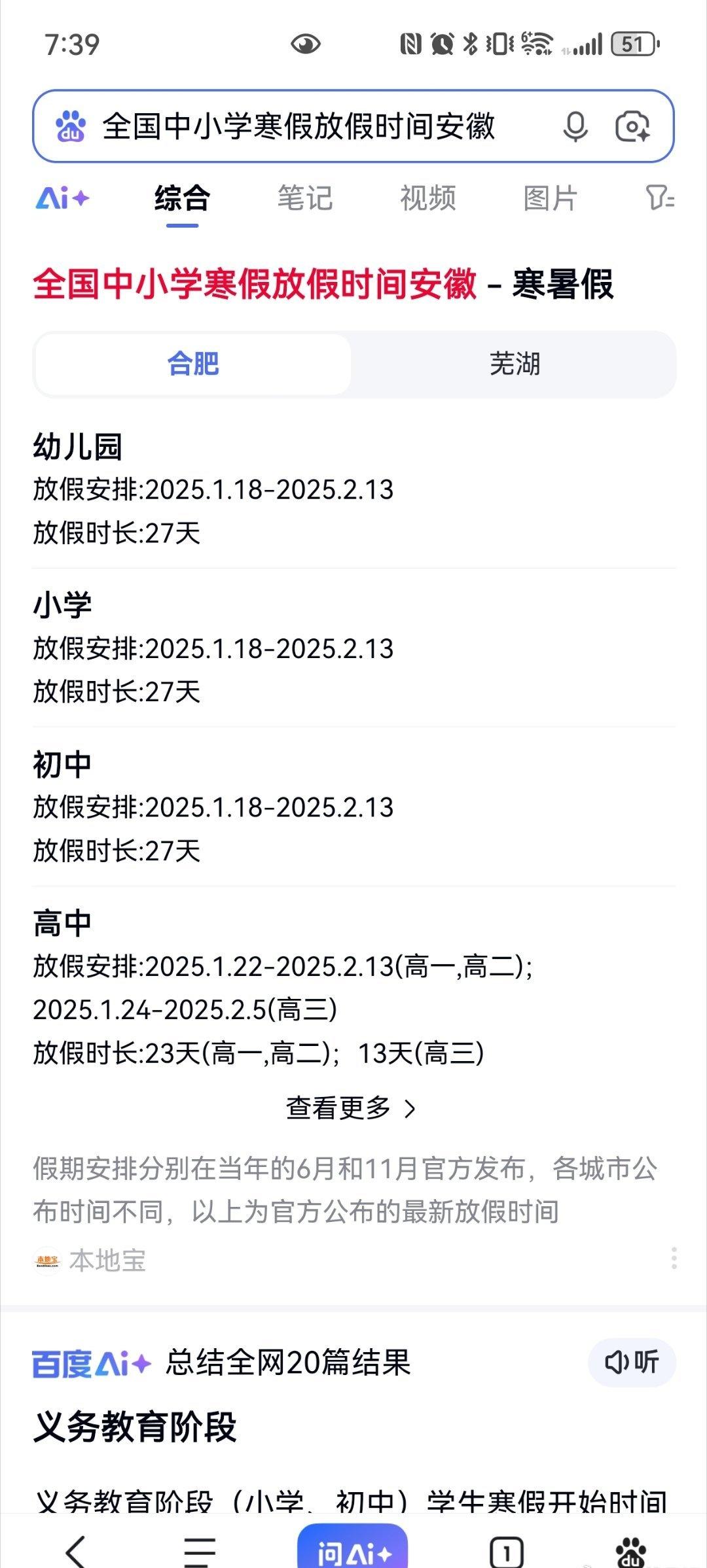 时间来的真及时呀可以早点规划放假安排啦安徽中小幼儿园放假27天高中23天