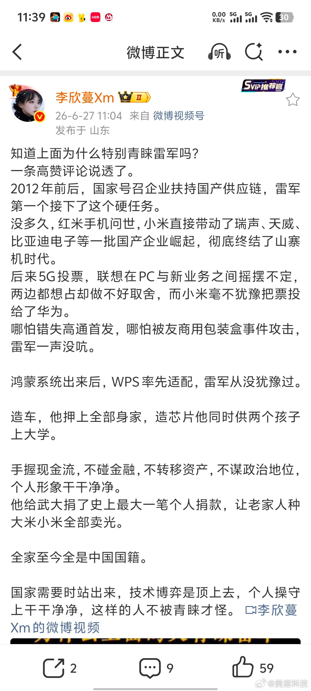 国有所呼，雷军必应！拓国产供应链，扫山寨乱象；5G投票挺华为，不惧前路承压；押身