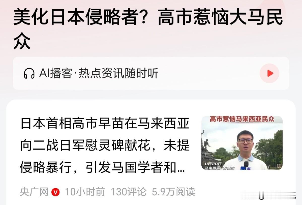 其实看一下外网，马来西亚的马来族对日本反应比较平淡，高市早苗惹怒的主要是马来西亚