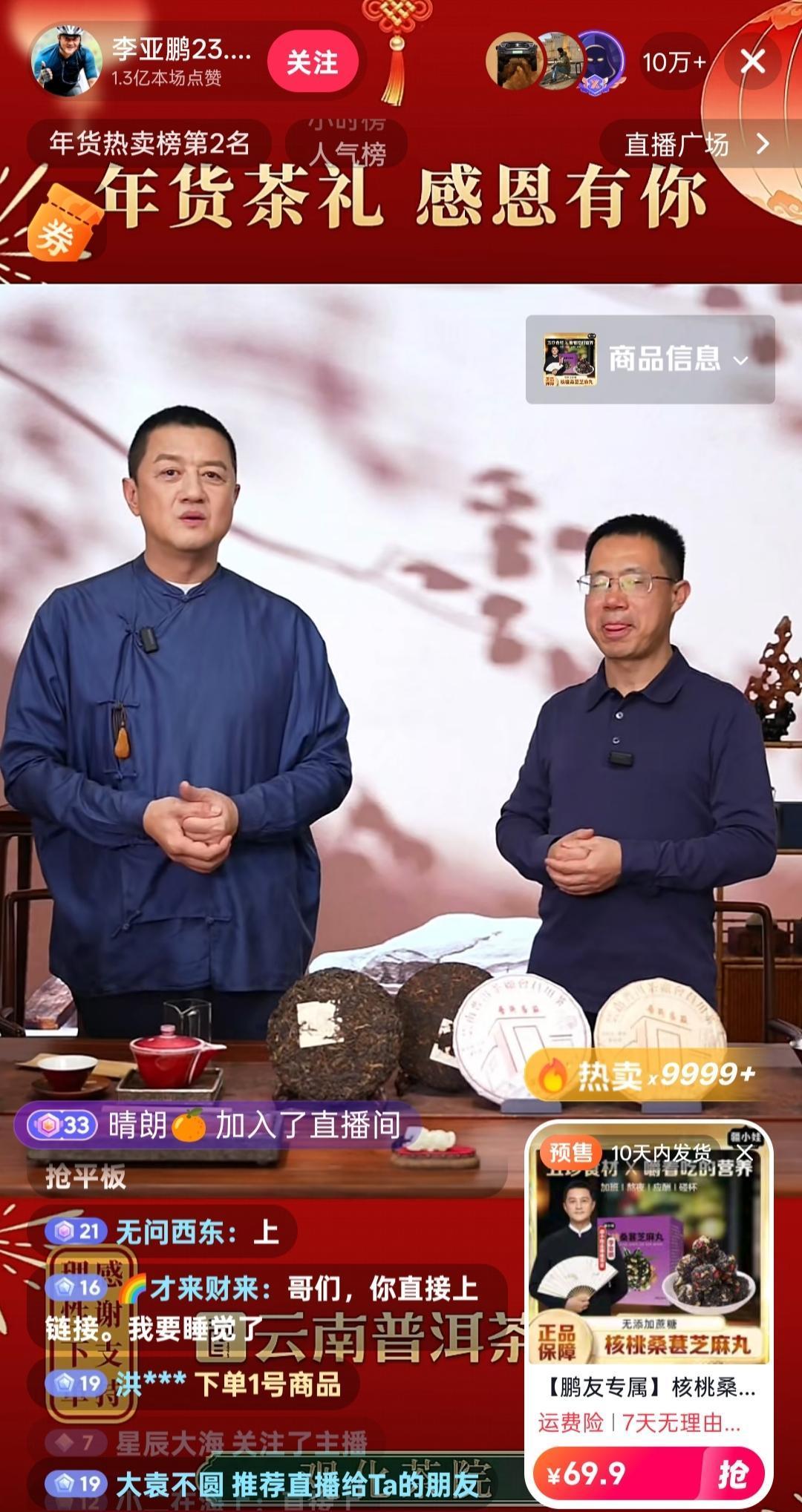 带货顶流遇到顶流，李亚鹏和董宇辉同时直播，直播间人数都在10万+，某款产品热卖都
