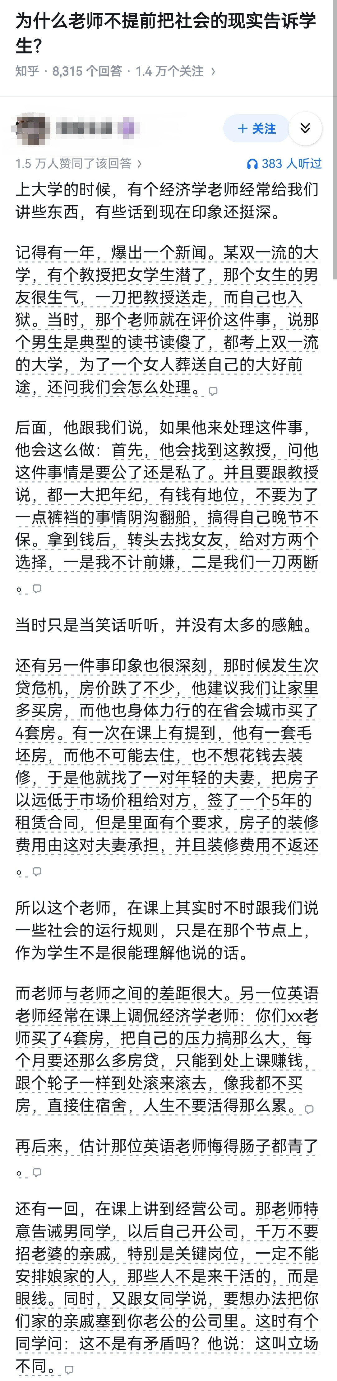 为什么老师不提前把社会的现实告诉学生？​​​