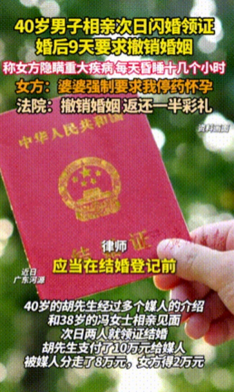 亏得一塌糊涂！”广东河源，40岁男子和38岁女子相亲，结果第二天就领证，为了感谢
