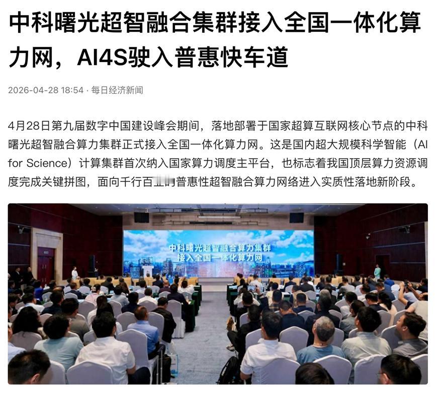 中科曙光不能再被看作硬件公司了？？中科曙光超智融合算力集群向业内扔了一颗重磅炸弹