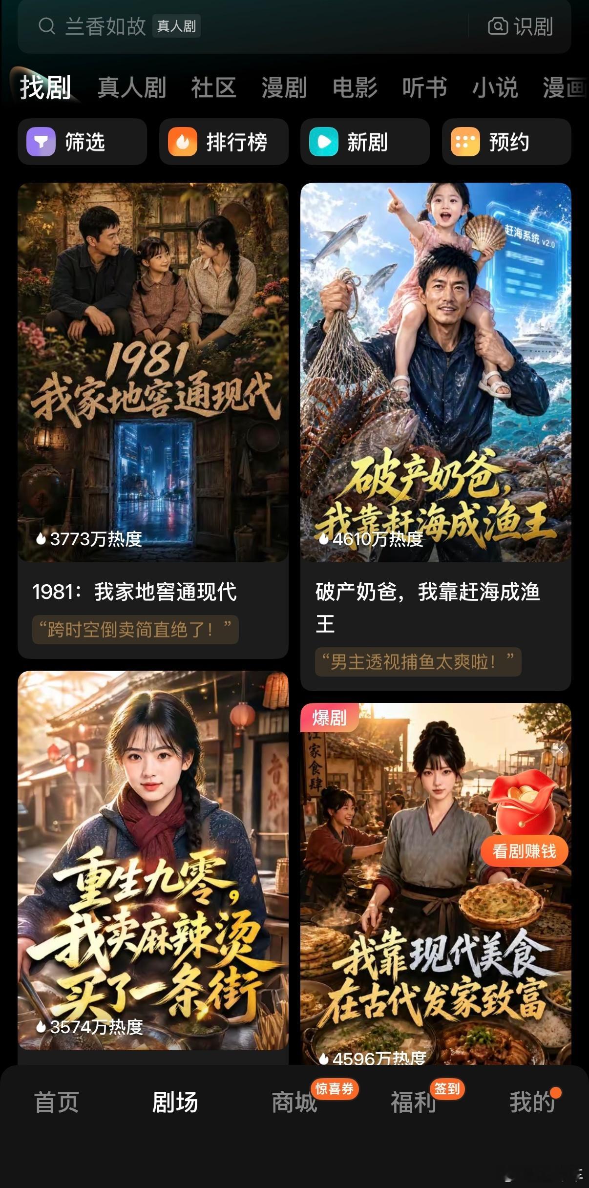 平时大家都爱看短剧吗[doge]红果热度和播放太猛了，说是短剧，每次看都得2-3小时