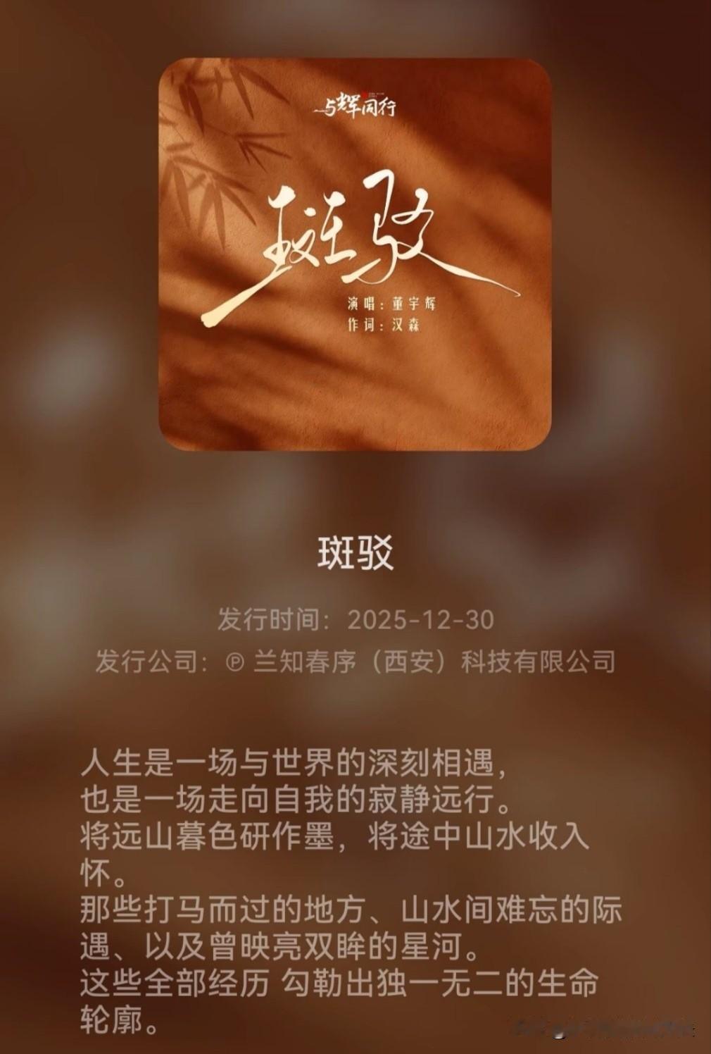 董宇辉发新歌，我老公比抢到吐司还开心我指着手机屏幕对老公说，董宇辉不声不响发