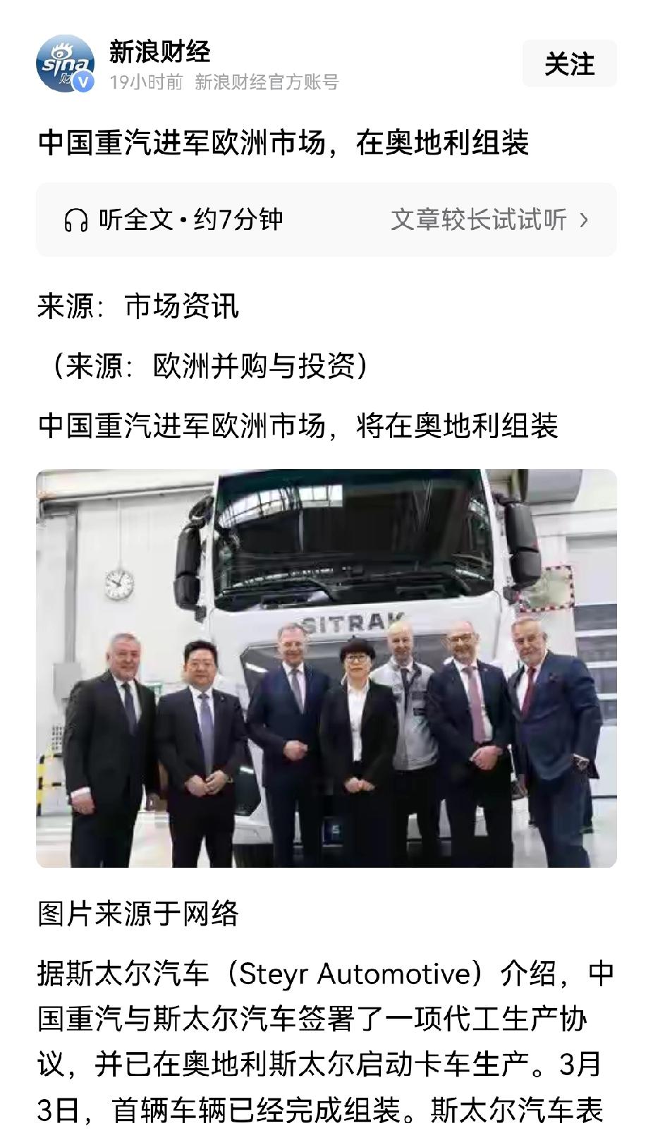 斯太尔竟然给重汽代工了。真是恍若隔世，30年前重汽还得学斯太尔的技术呢。斯