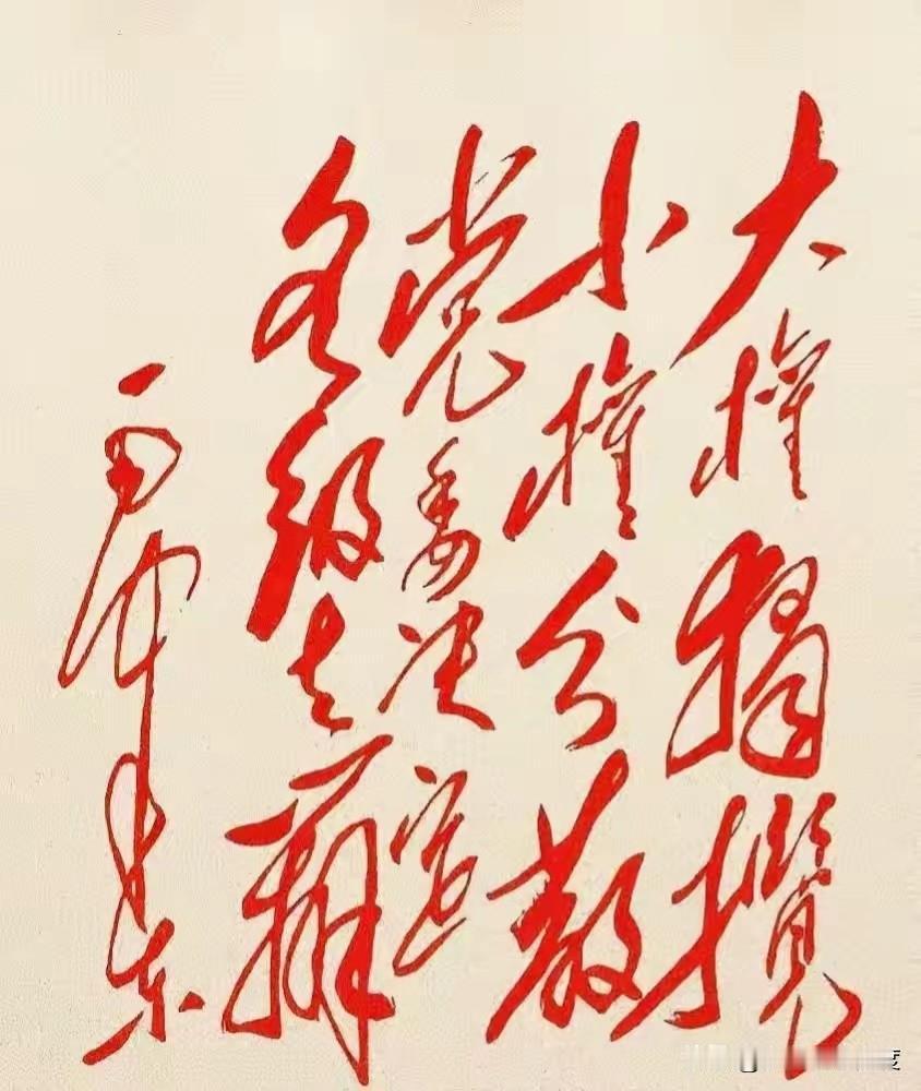 你见过这么大气喜庆的红底书法吗？这字写得真叫一个漂亮！笔力遒劲，结构端正，看