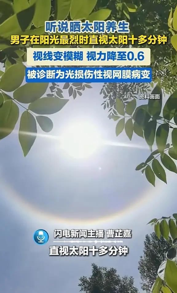 悲剧还是发生了！福建福州，一男子听说晒太阳养生，便在中午阳光最烈的时候直视太阳十