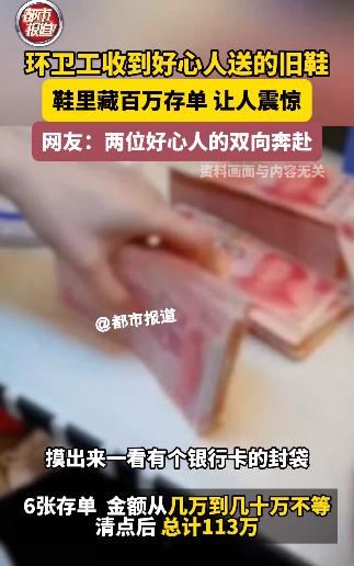 “这位大妈火了！”浙江湖州，环卫工人收到双别人不要的球鞋，她准备洗干净给儿子穿，