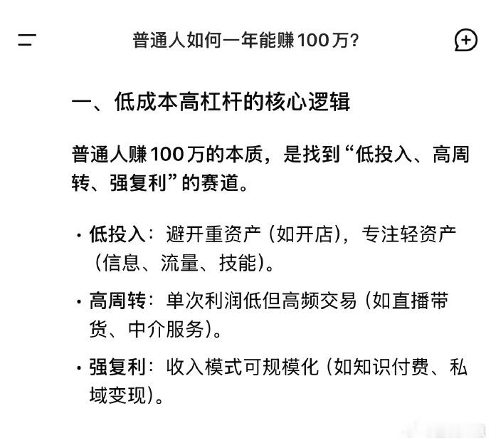 普通人怎么在一年内赚到100W