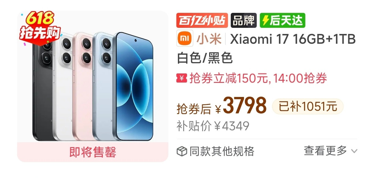 卧槽！小米17价格有点炸裂！这还买啥小米17Max啊。。