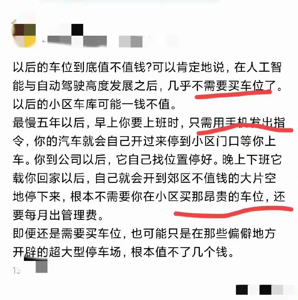 以后的车位不值钱了