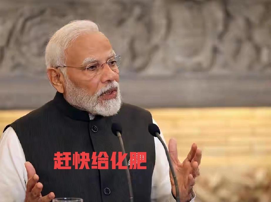 笑死我了，印度竟然因为化肥向我们发出请求，给不给，还要看我们剩下多少？实力强不强