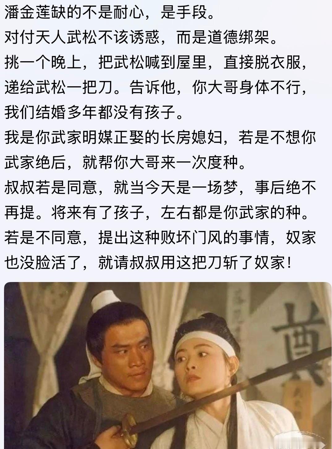 蒜你狠！武松对潘金莲动心了吗?水浒传道德绑架