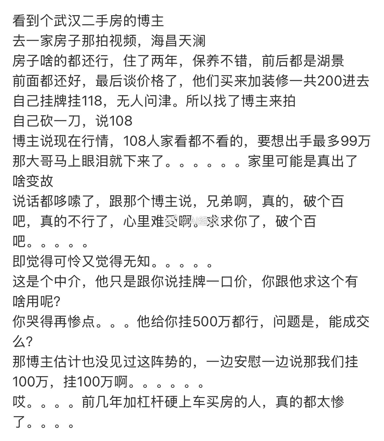 前几年加杠杆买房的人，都太惨了。​​​