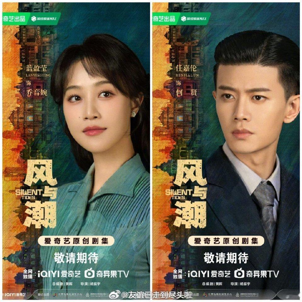 任嘉伦四季度可能三部剧连播，《风与潮》《凤凰台上》，《佳偶天成》，看好哪部剧播得