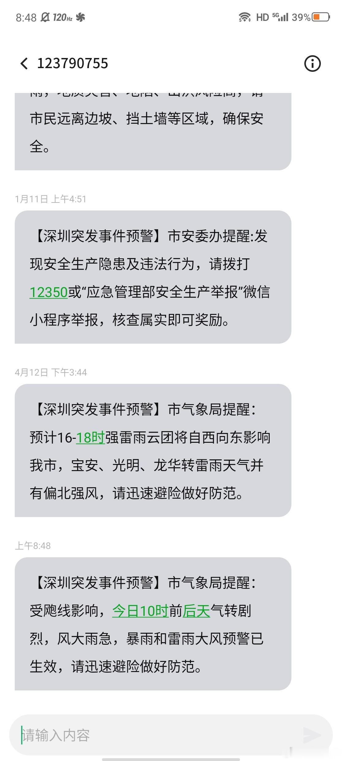 深圳市气象局提醒：受飑线影响，今日10时前后天气转剧烈，风大雨急，暴雨和雷雨大风