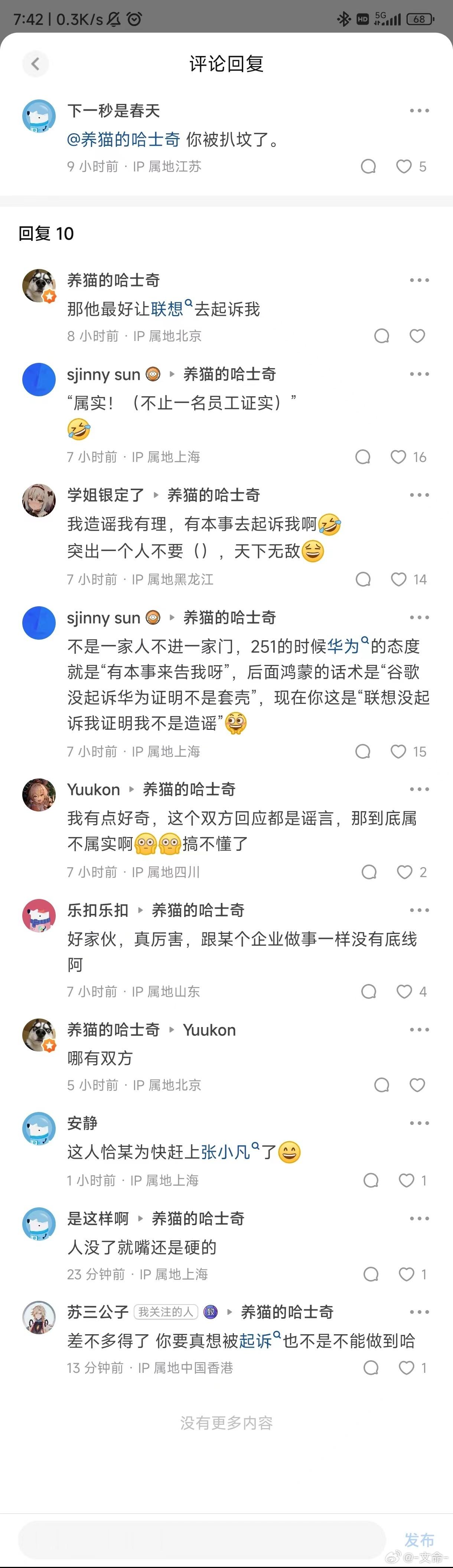 央视起底黑公关这是个瓜么？造谣联想断供华为。联想报案了，但是x厂找有关部