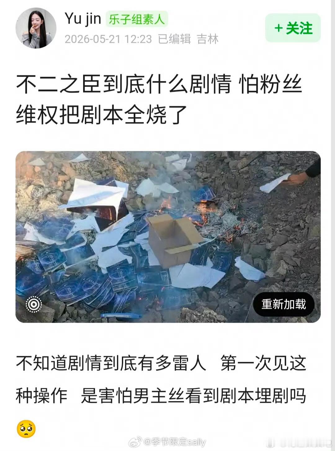 第一次见这种情况，网友说《不二之臣》把剧本烧了难道没有电子版吗2026了