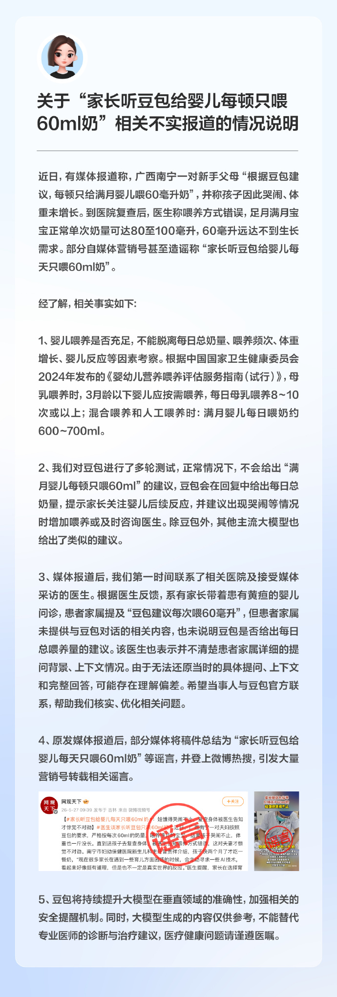 豆包回应
