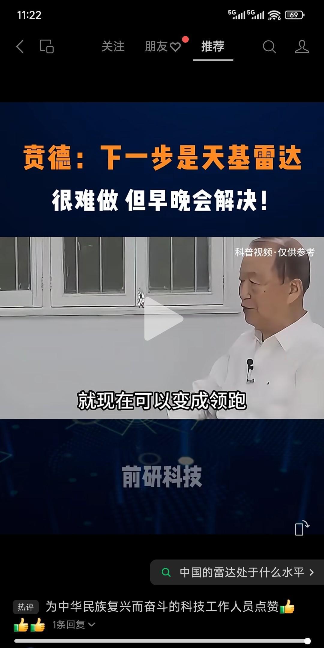 就在刚刚中国工程院院士贲德公开阐述了，把雷达装到卫星上是我国下一步发力方向