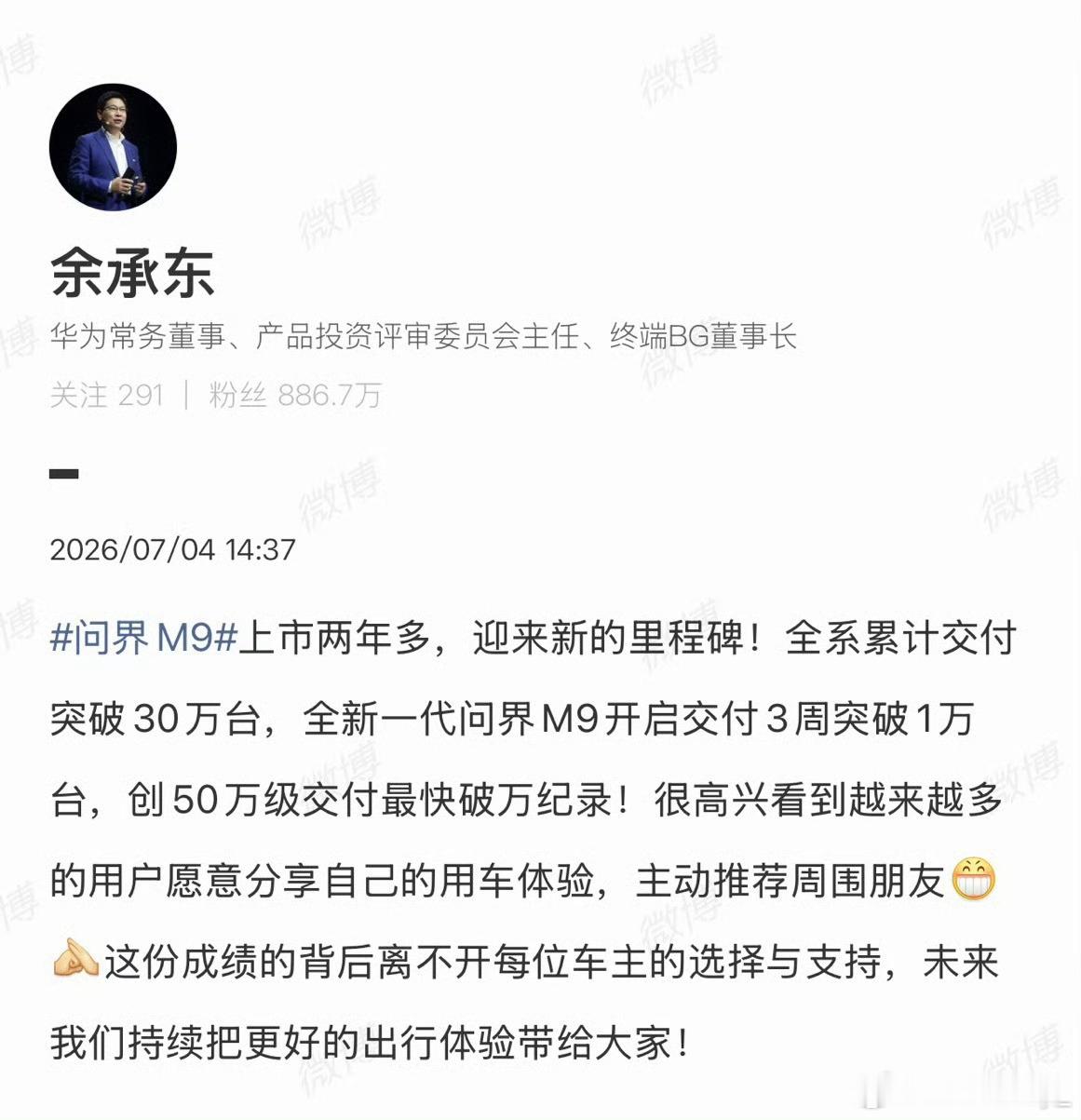 新款问界M9销量亮眼，累计交付超30万台，上市三周交付破万，刷新高端车型交付纪录