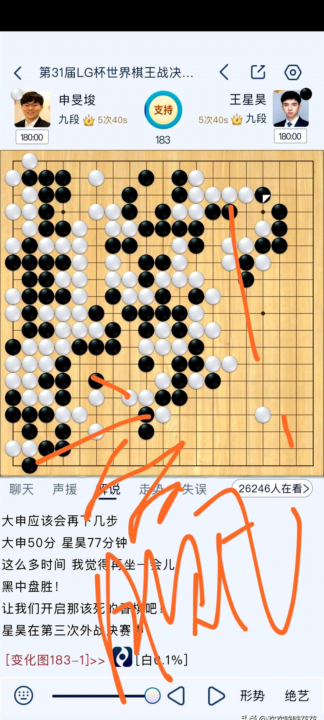 忍不住要喊三遍——赢！赢！还是赢！LG杯决战今天收官，星昊同学靠“让一追二”完