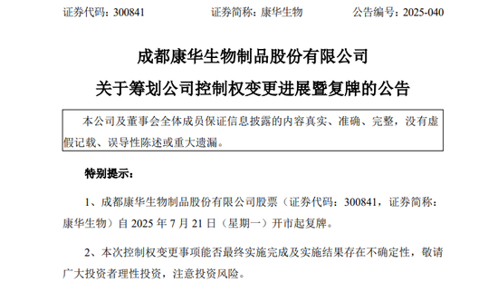 300841, 筹划控制权变更! 明起复牌