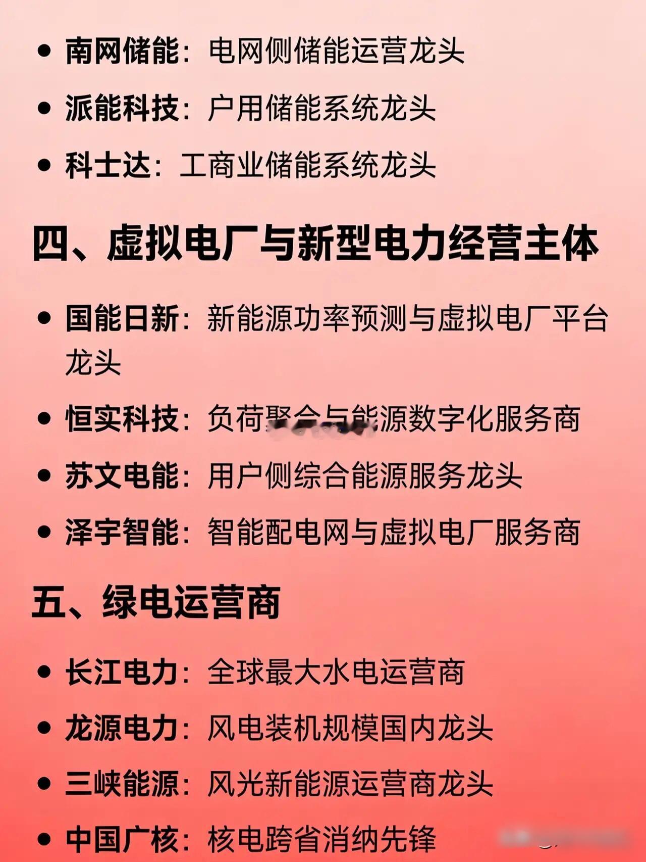 全国统一电力市场概念龙头企业汇总一、特高压/电网设备-国电南瑞：智能调度与