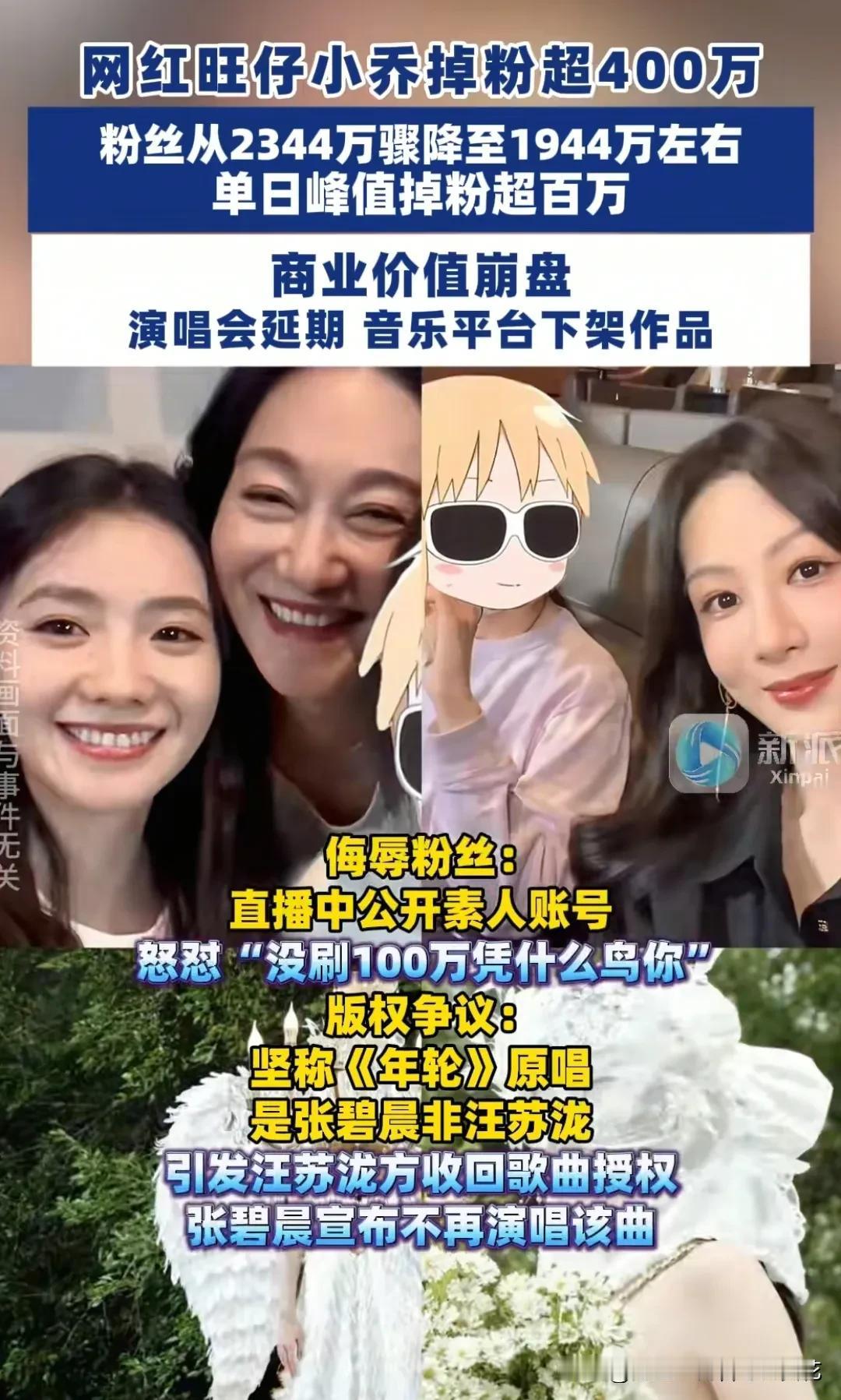 旺仔小乔掉粉近三成，最高2400万，如今1900万，掉了近500万的活粉！很多网