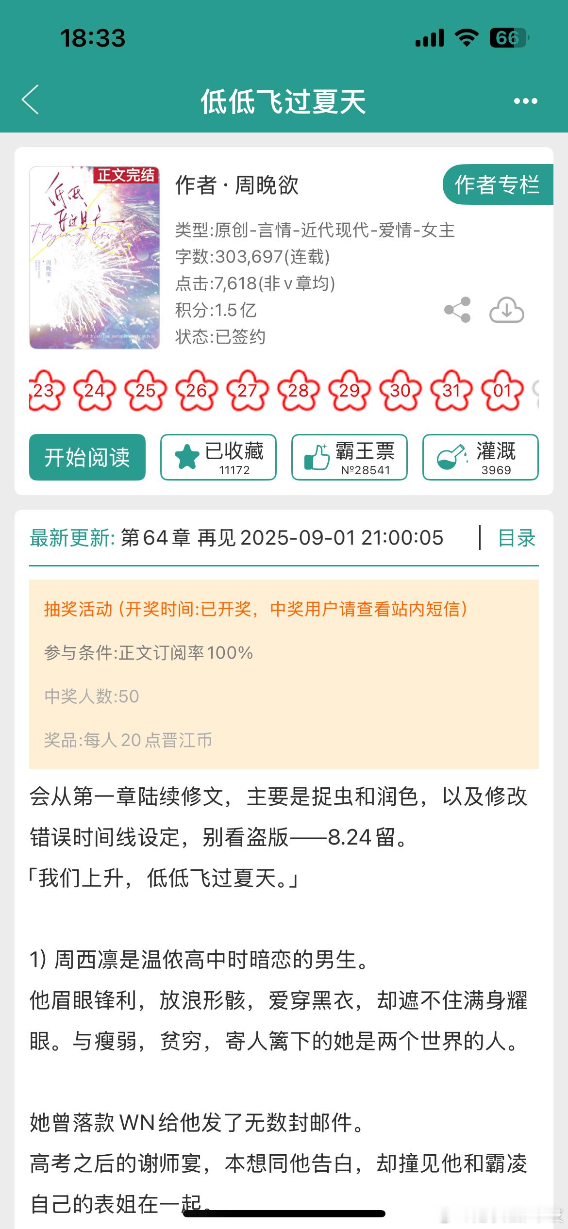 《低低飞过夏天》by周晚欲酸涩暗恋/破镜重圆/开篇重逢/正文完结我宣布周晚欲大大