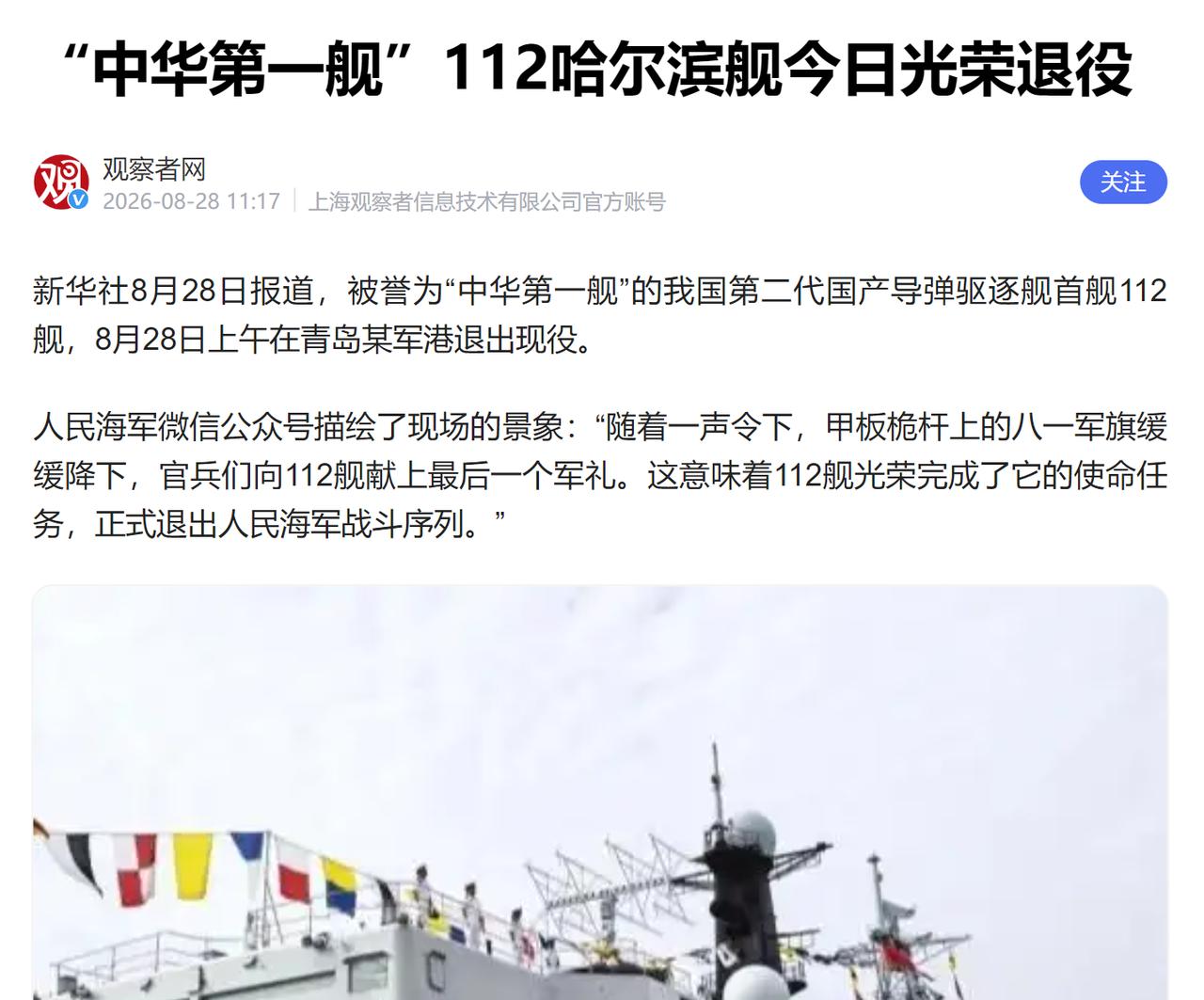 112哈尔滨舰光荣退役，为什么对中国海军来说，却是一个好消息大家可能不知道，