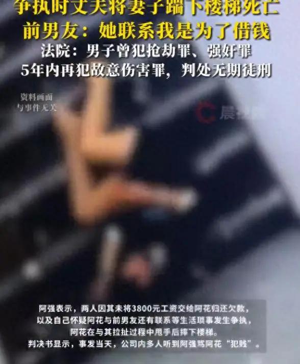 浙江，一男子怀疑妻子出轨，争吵后将其踹下楼梯致死，被判无期徒刑。2025年7